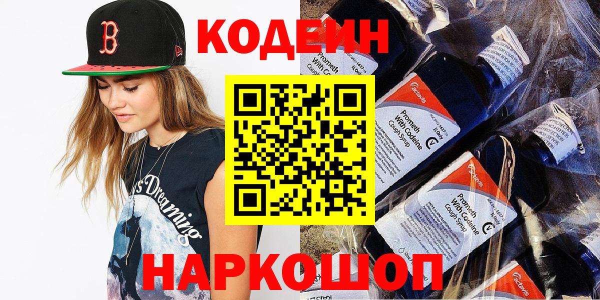 Рузаевка  Codein напиток Lean (лин)  Codein напиток Lean (лин)  Вход с VPN 