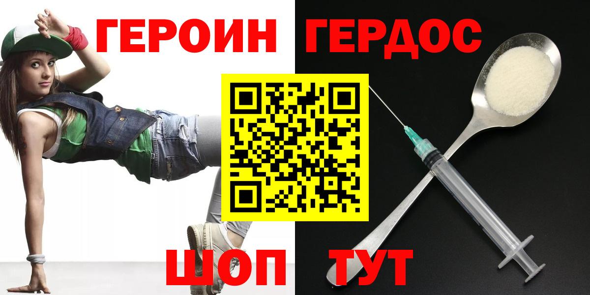 ГЕРОИН  Вход с VPN  Рузаевка  Героин белый 