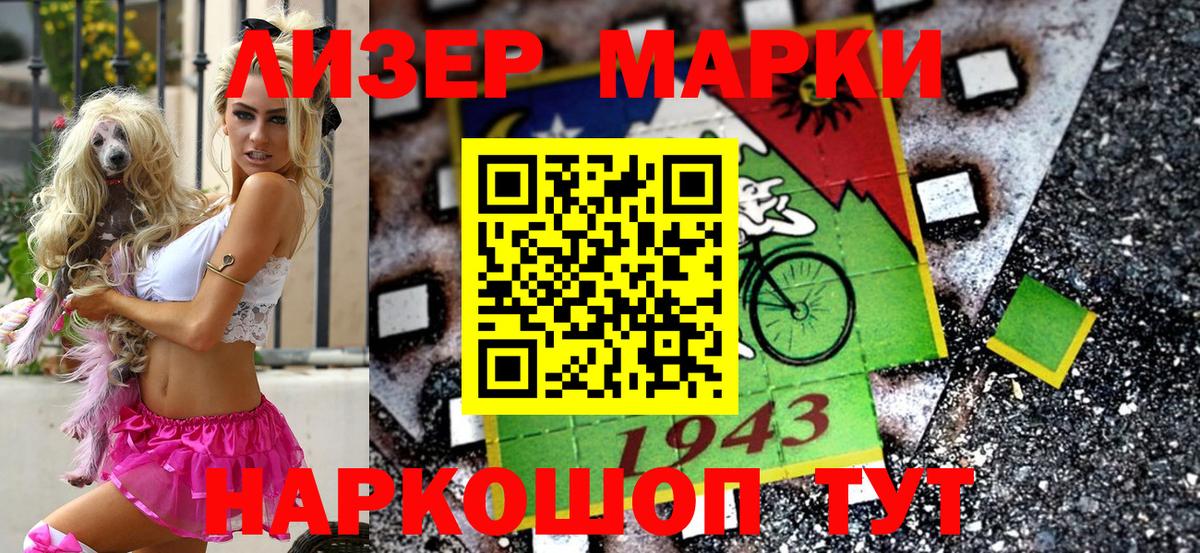 Марки 25I-NBOMe 1,5мг Рузаевка